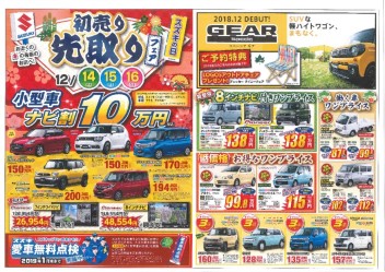 ３日間の初売り先取りフェア